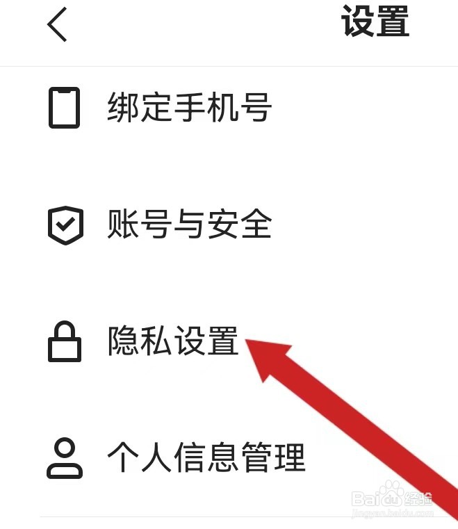 快手极速版APP查看隐私设置的方法