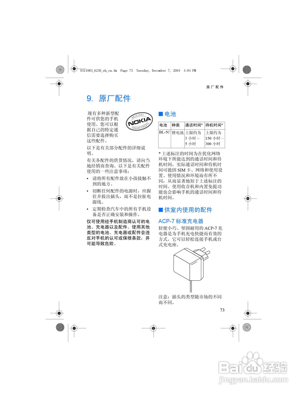 诺基亚6230手机使用说明书:[9]