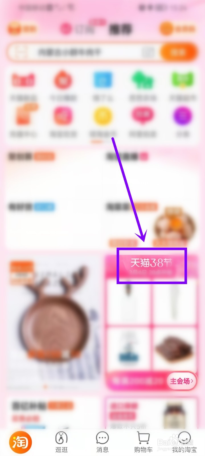 2022天猫38节预售榜在哪看