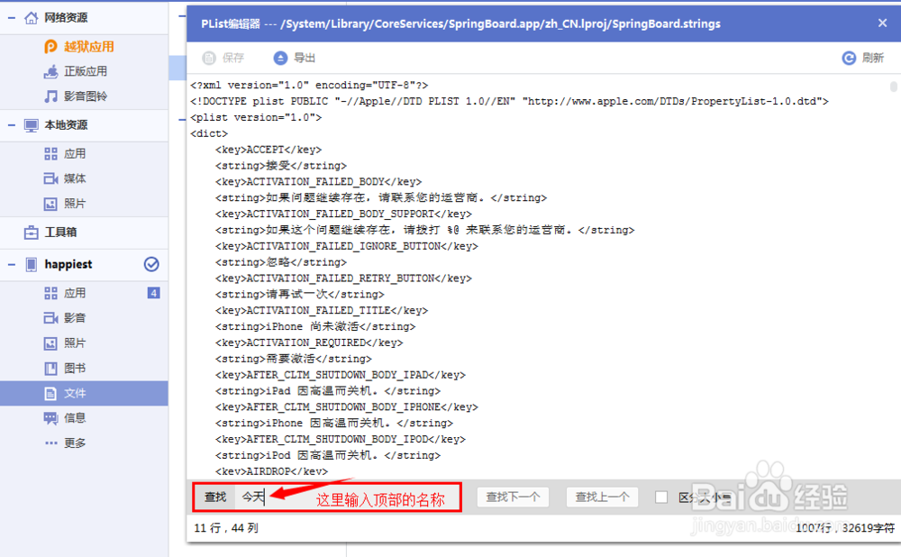 如何修改通知中心的顶部文字
