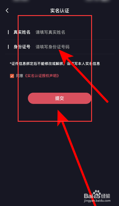 星空之遇APP怎么进行实名认证?