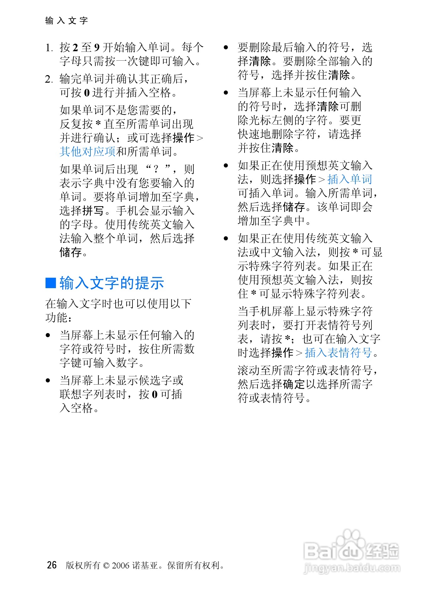 诺基亚6085手机使用说明书:[3]