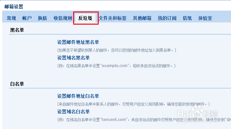 QQ邮箱：[2]如何设置黑名单