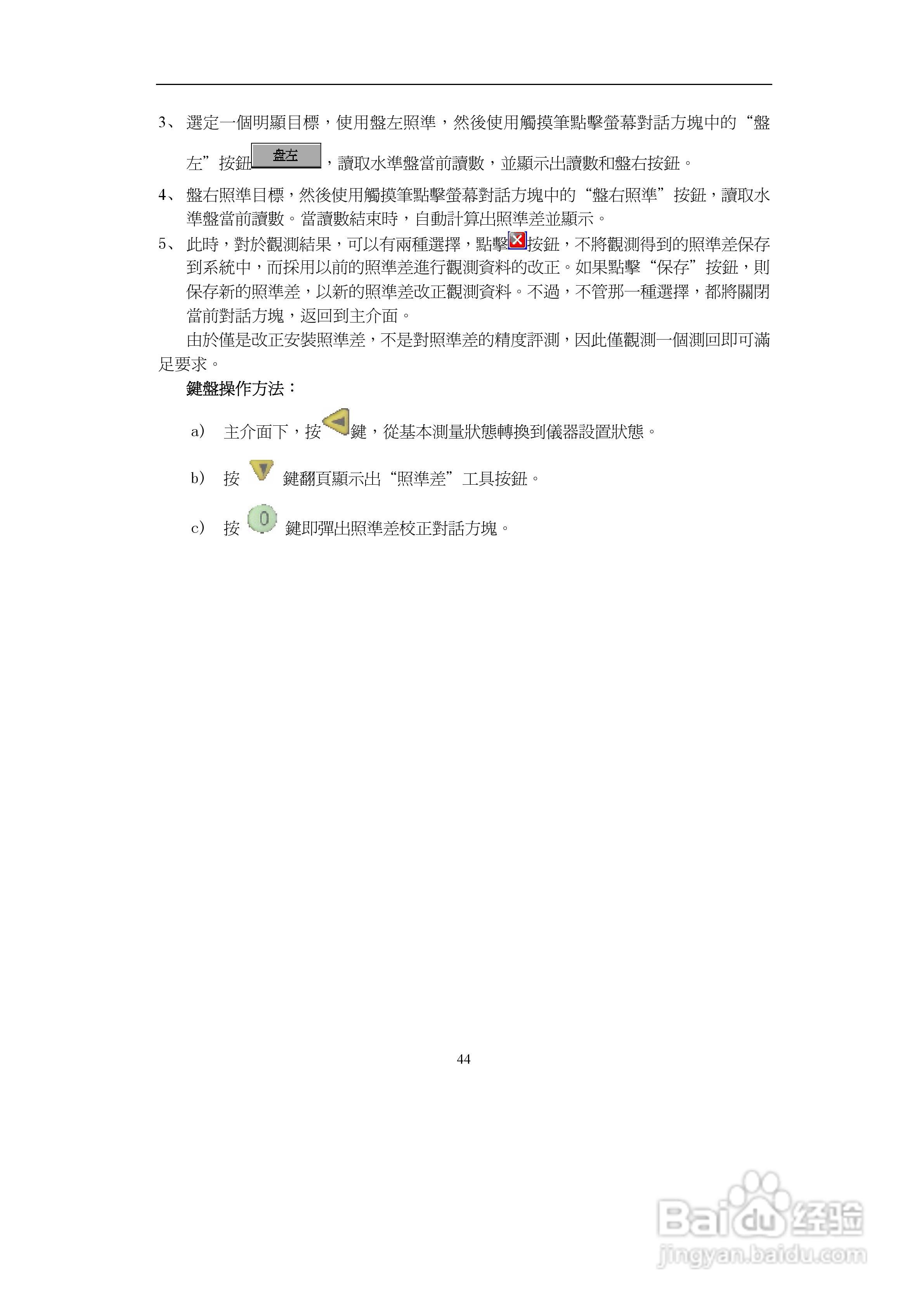 上煇RTS-700全站仪说明书:[5]