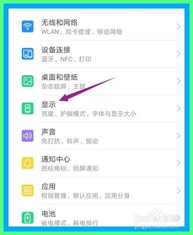 华为手机如何关闭互动屏保
