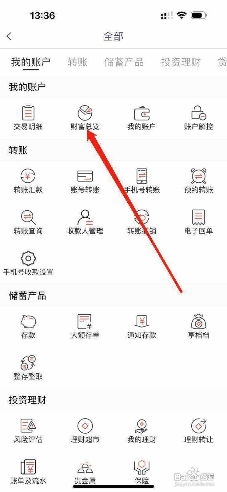 河南农信怎么查看财富总览