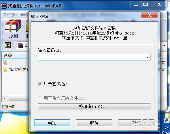怎样使用WinRAR将文件压缩加密