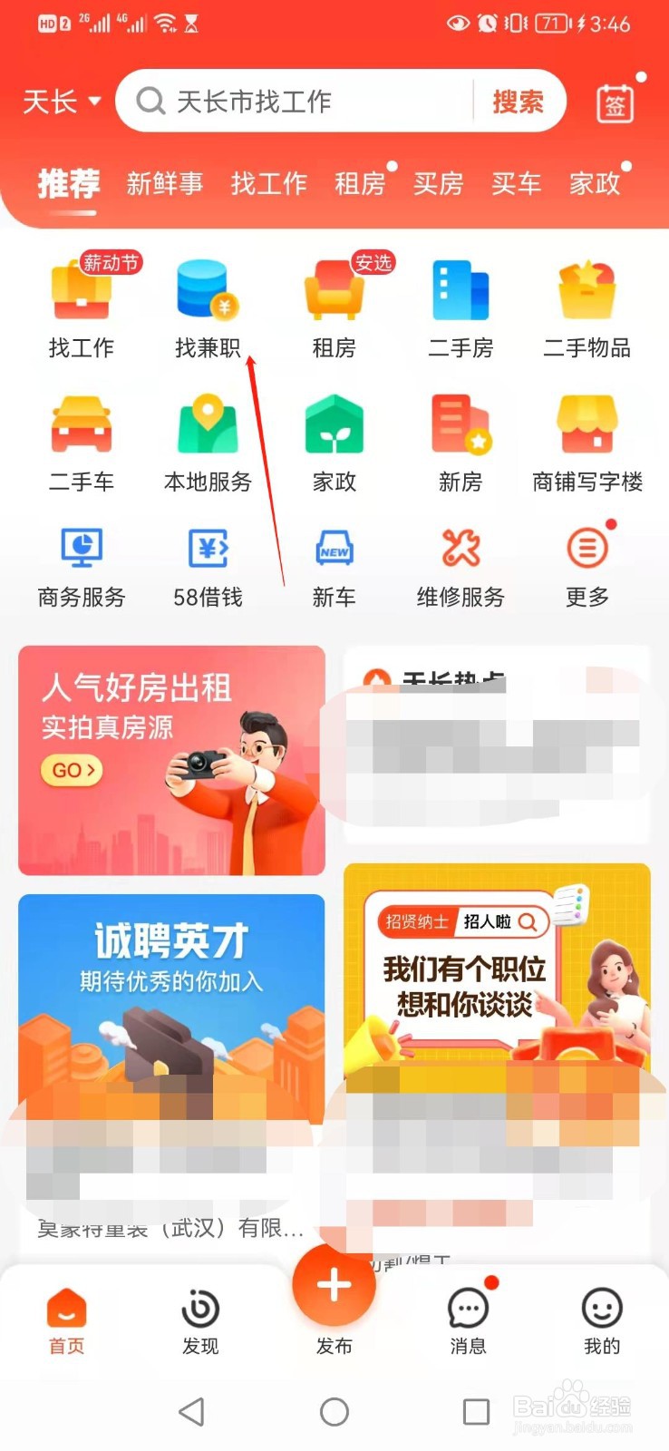 58同城怎么寻找在线赚钱的兼职方式