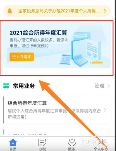 个人所得税退税怎么退全部2022最新
