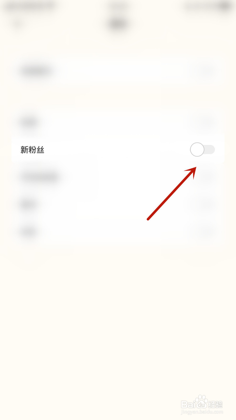 遥望如何关停新粉丝通知