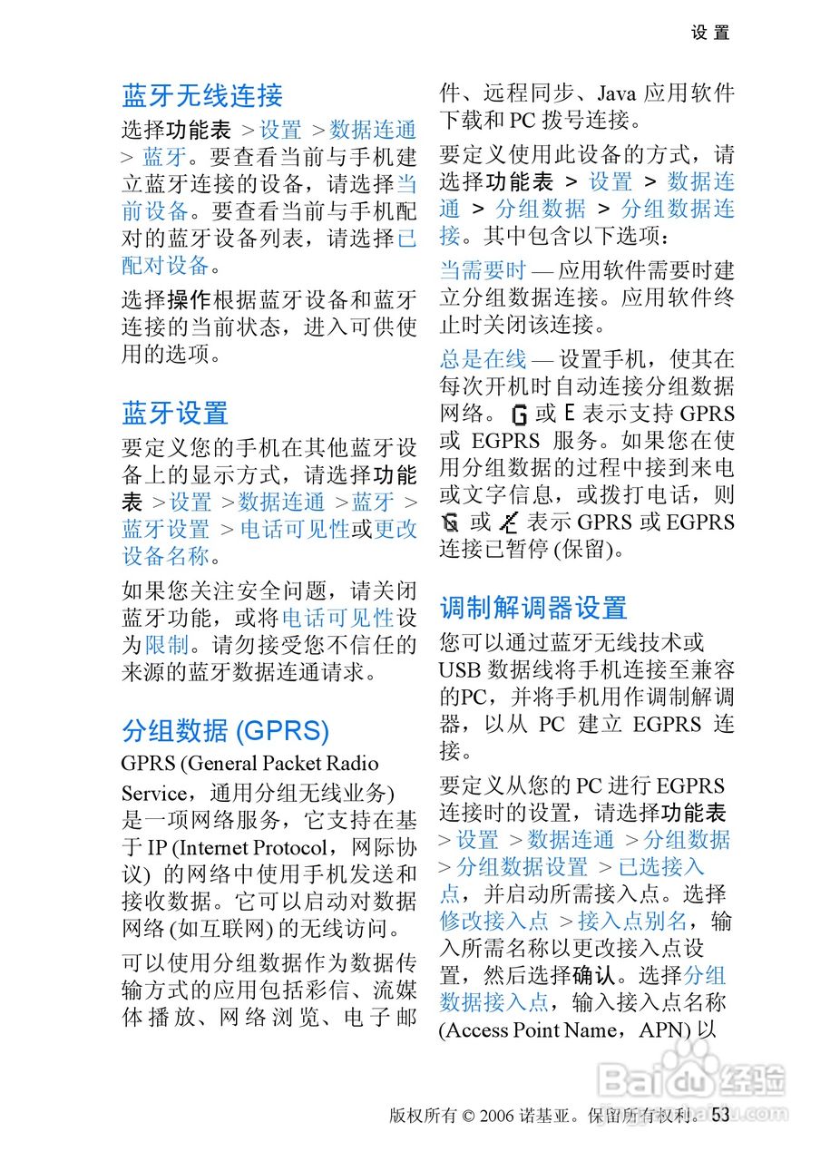 诺基亚7370手机使用说明书:[6]
