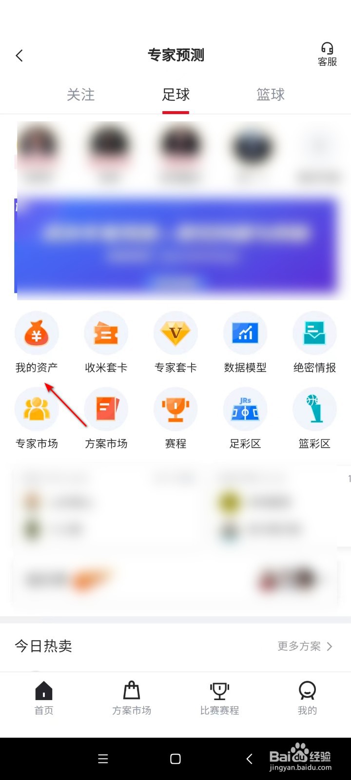 虎扑如何查看我的资产