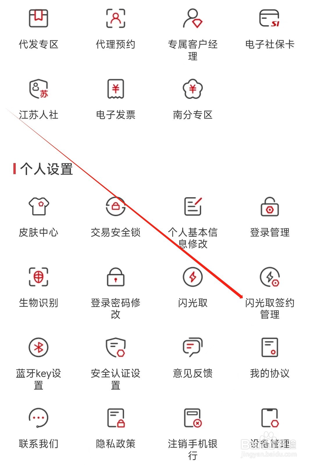 南京银行怎样找到闪光取签约管理