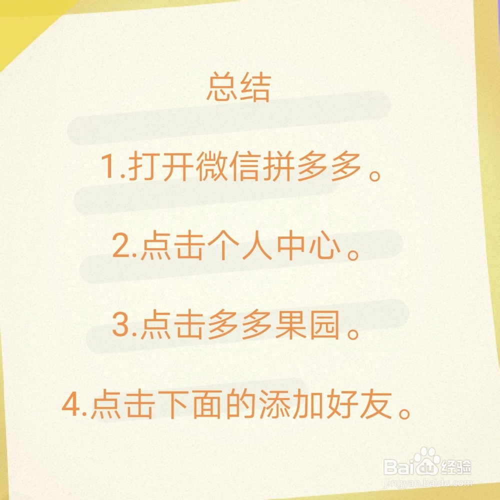 拼多多种果树怎么加好友？微信拼多多是真的么？
