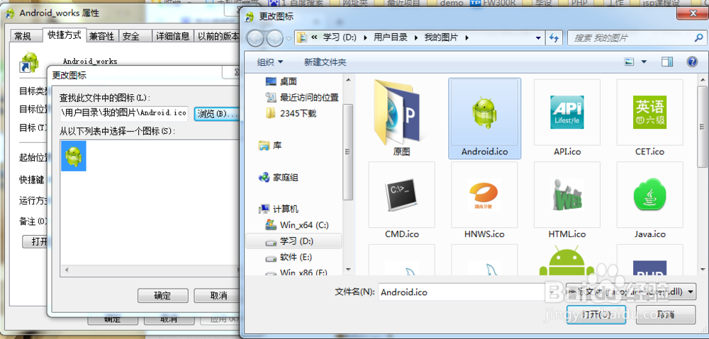 更换电脑桌面图标