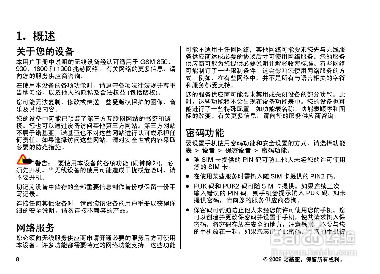 诺基亚3600s手机使用说明书:[1]