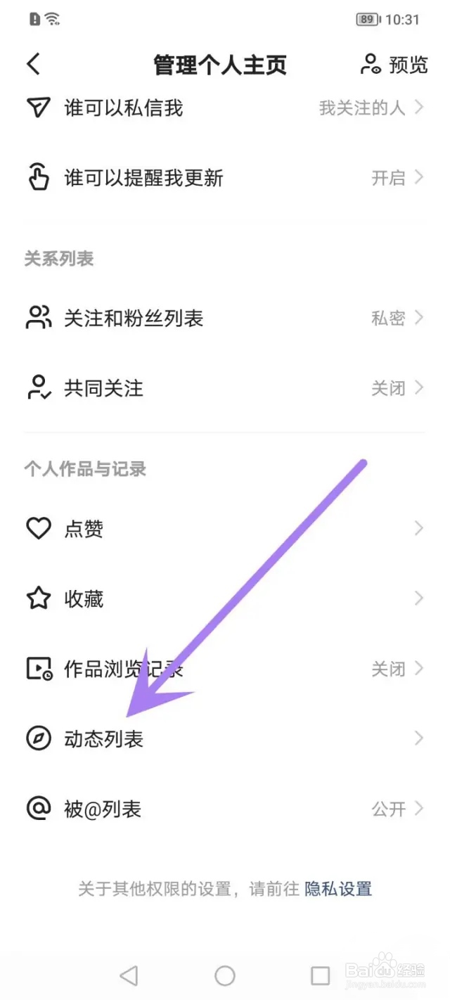 如何关闭快手动态列表展示点赞记录