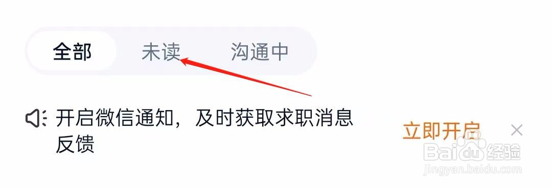 猎聘怎样查找未读
