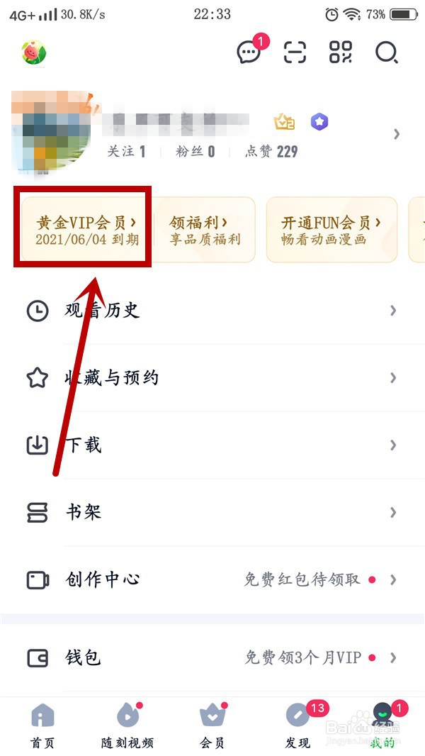 爱奇艺VIP会员如何赠送影片给好友