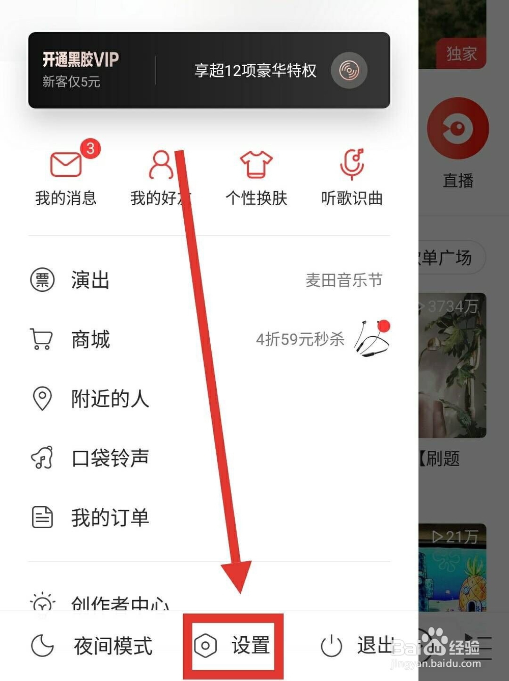 在网易云音乐上如何设置“边听边存”?