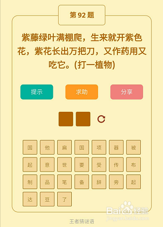 微信小游戏王者猜谜语91-92-93关通关攻略