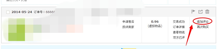 淘宝评价怎么追加