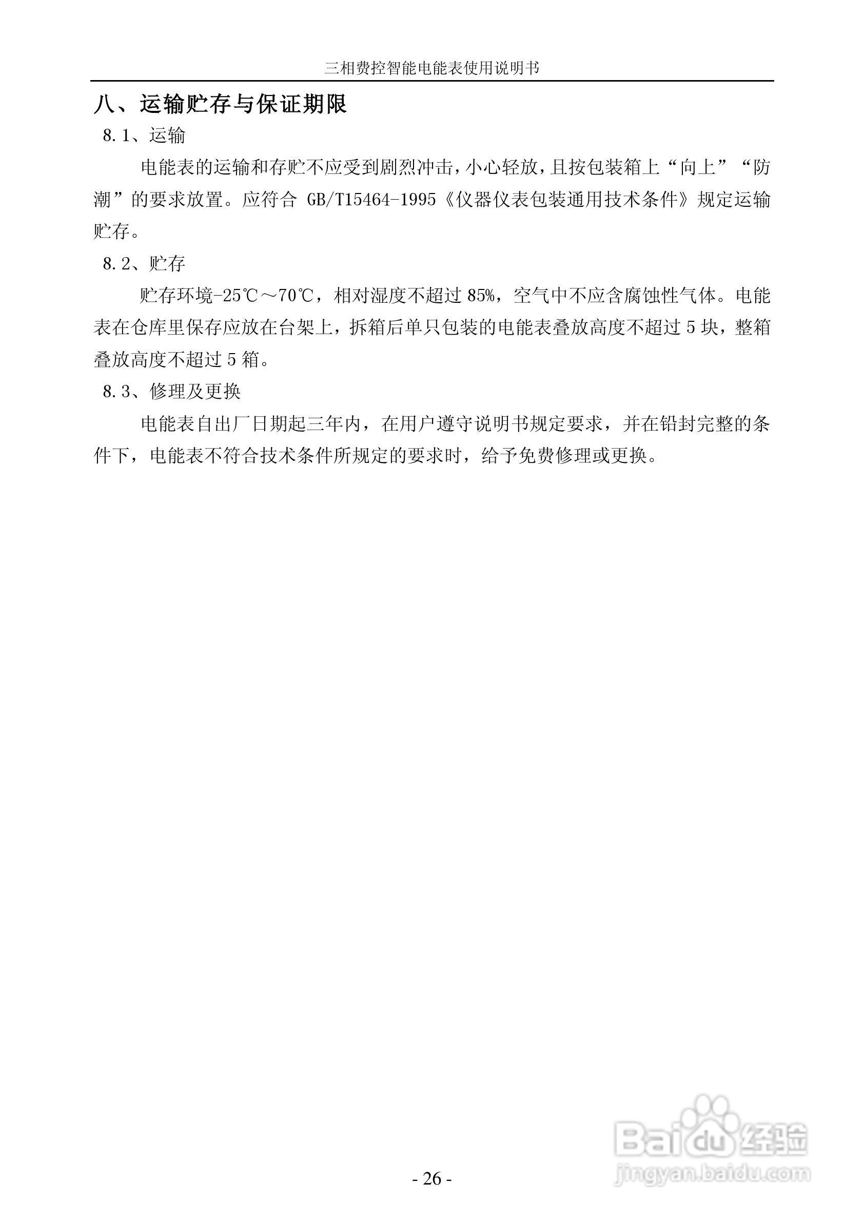 宁达三相费控智能电能表说明书（CPU卡）说明书:[3]