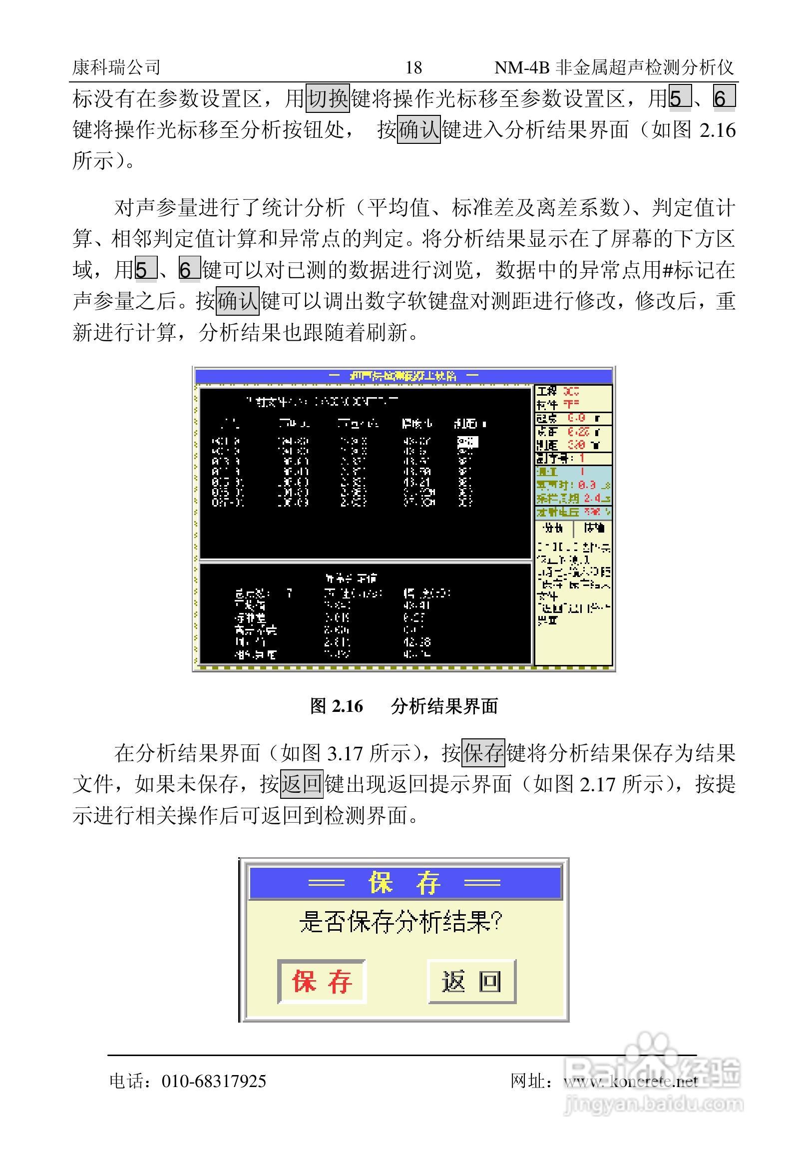 NM-4B卧式非金属超声检测分析仪说明书:[3]