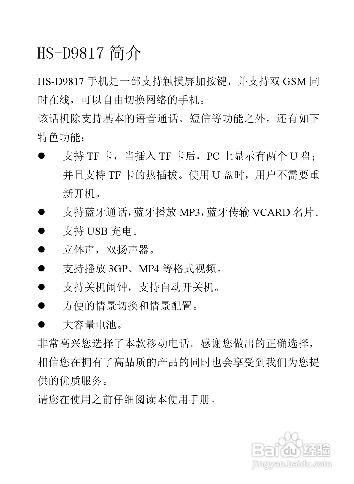 海信D9817手机使用说明书:[1]