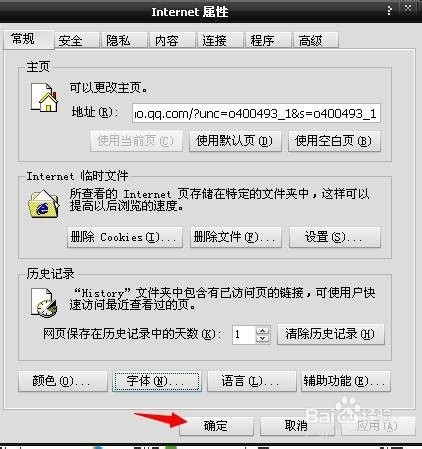 如何设置浏览器字体