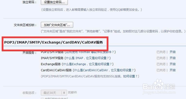 QQ邮箱如何开启POP3协议并获取授权码？