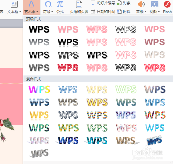 ppt中如何制作艺术字？