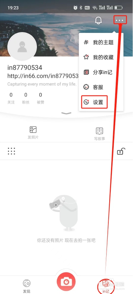 我的生活in记如何设置保存路径