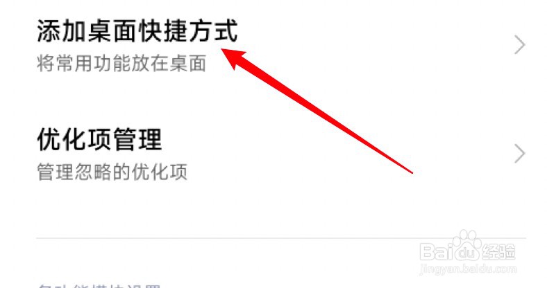 小米手机怎么把一键清理功能添加到桌面
