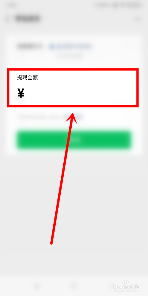 微信中的零钱怎样转入银行卡