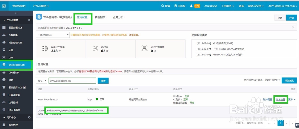 DNS如何接入阿里云WAF