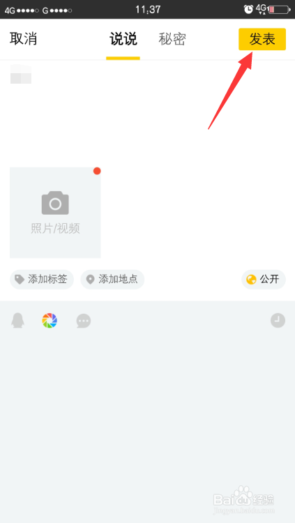 QQ发表说说怎么同步到微信朋友圈