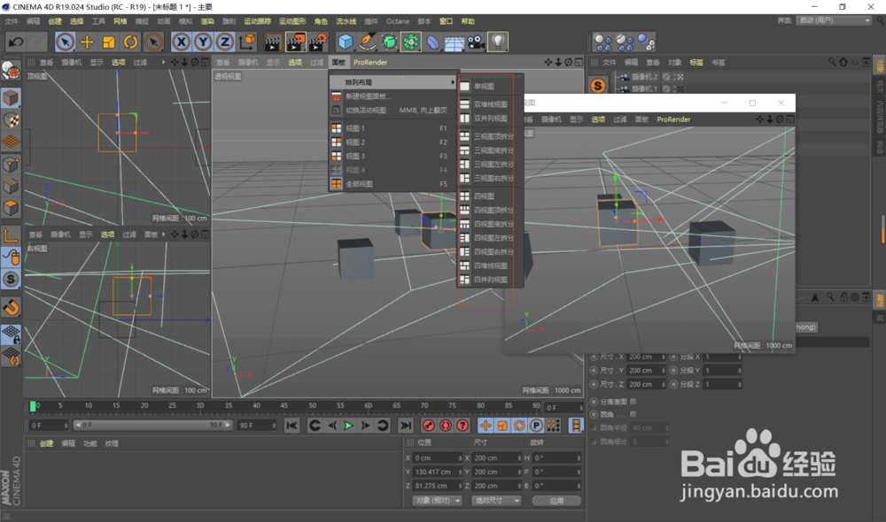 C4D 视图面板使用技巧