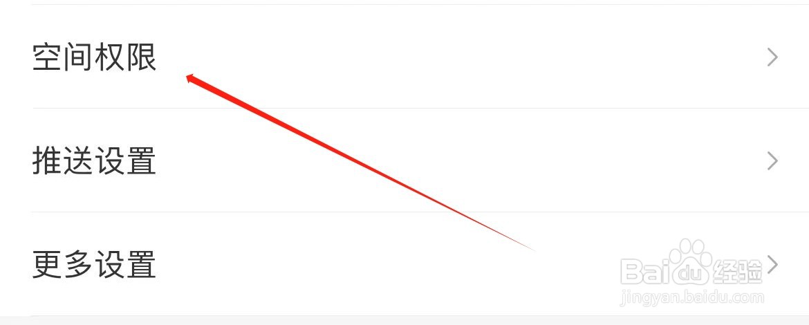 Mori手帐在哪里查看空间权限