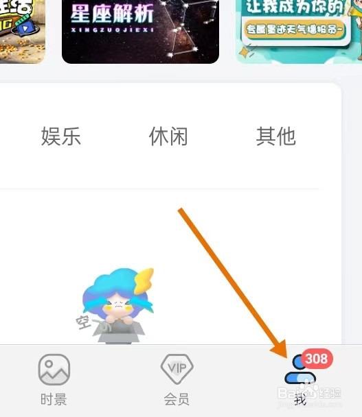 如何在墨迹天气APP里面查找【个性化设置】