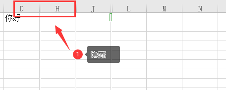 Excel行列的增加删除和隐藏