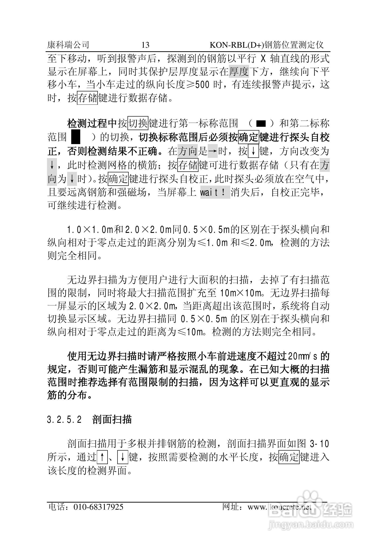 KON-RBL（D+）钢筋位置测定仪说明书:[2]