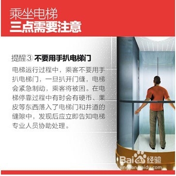 我们该怎么乘坐电梯才更安全？