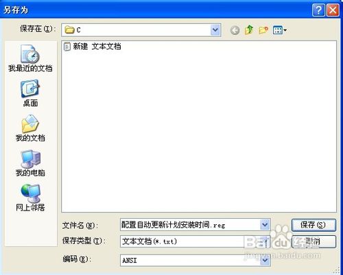 怎样配置自动更新计划安装时间