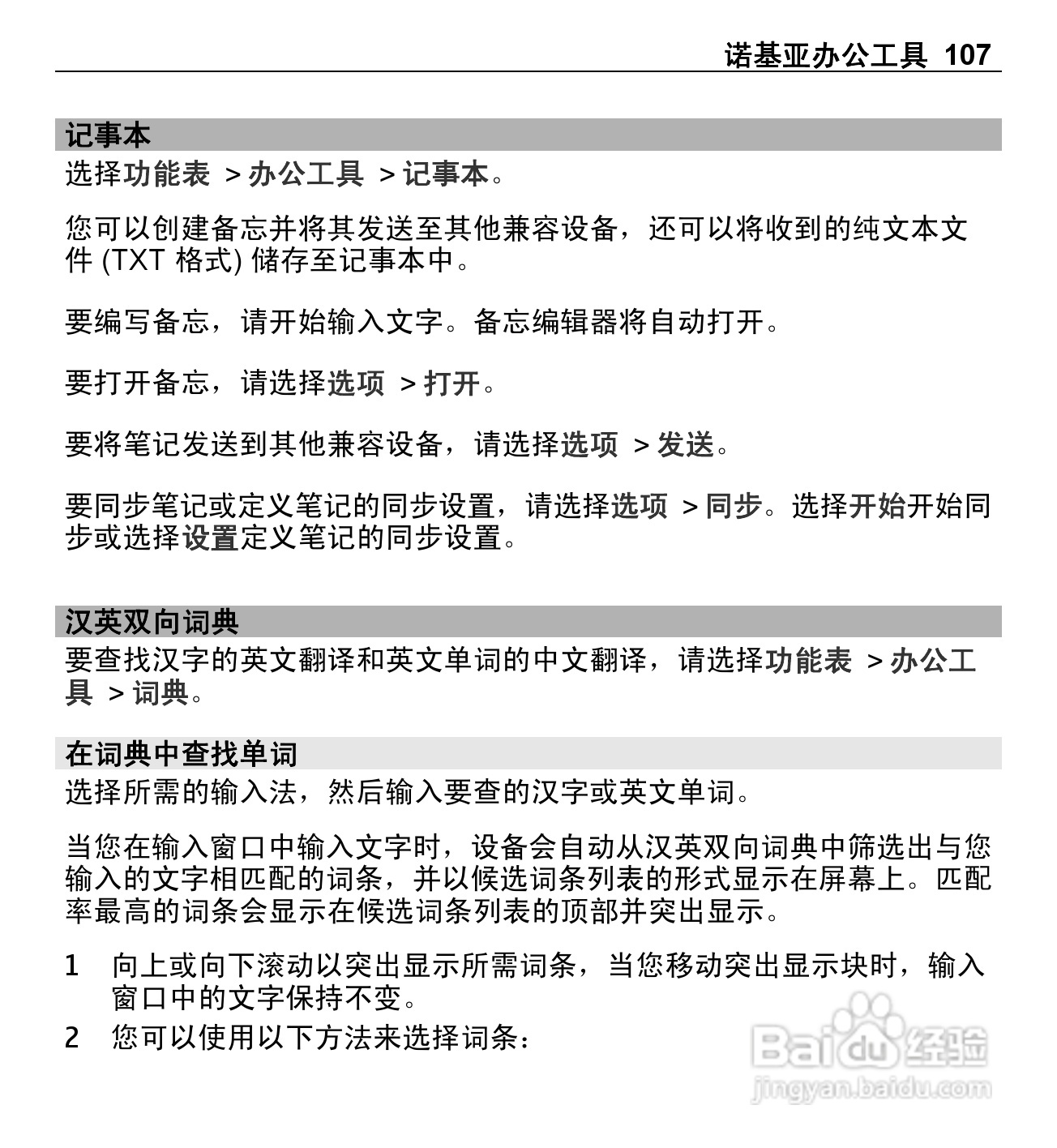 诺基亚E5-00手机使用说明书:[11]