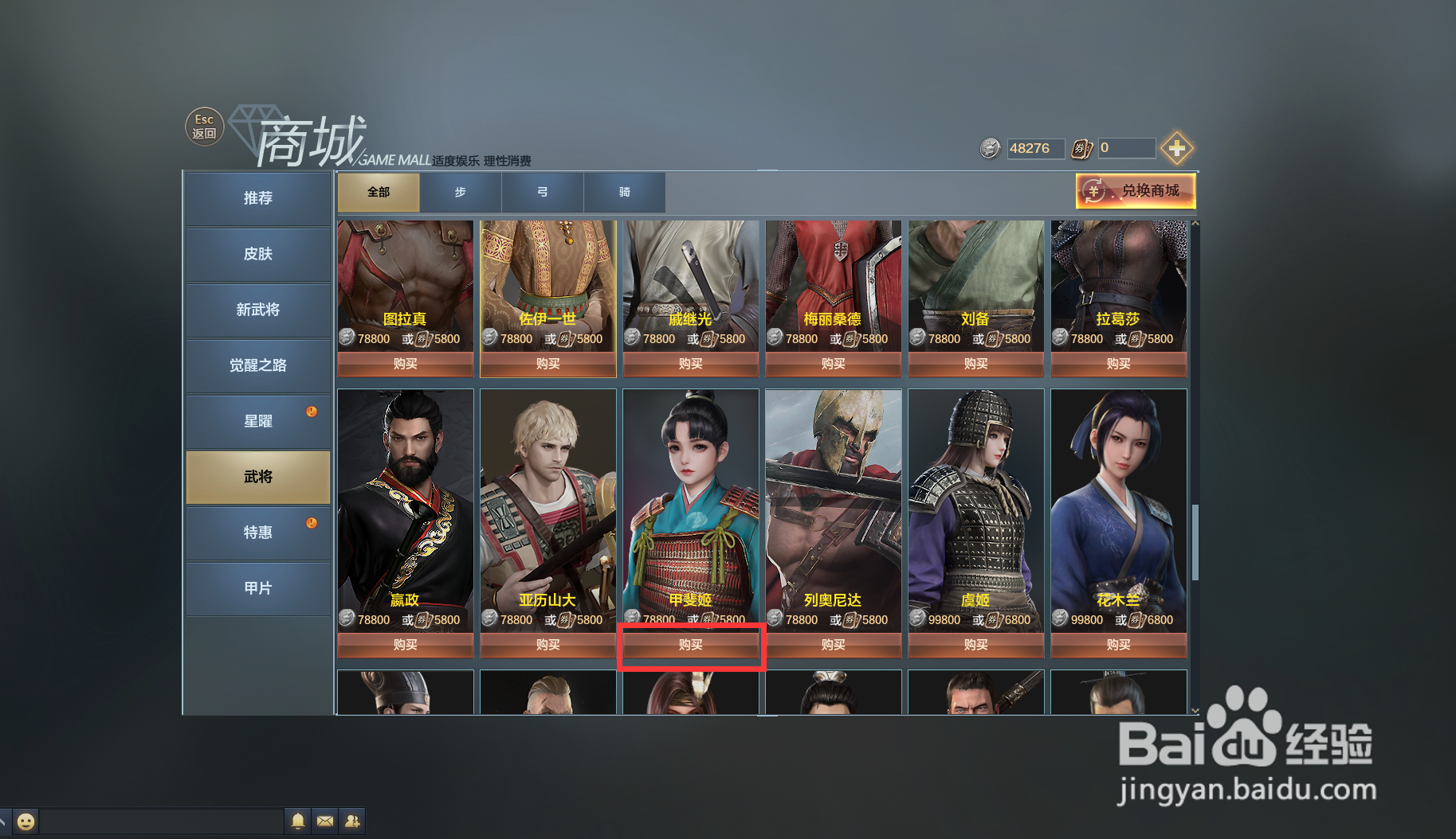 铁甲雄兵中的武将甲斐姬怎么购买