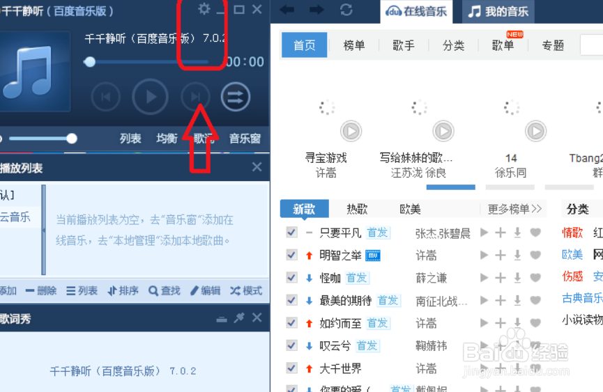 千千静听如何设置当歌曲信息完整时才自动搜索