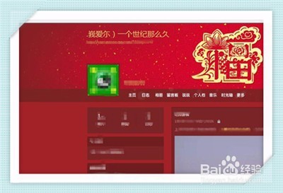 #过年#怎么装扮QQ空间成新年的气氛