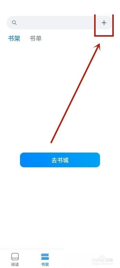 微信读书怎么导入本地文件步骤