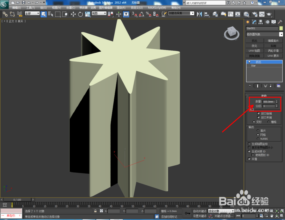 3Dmax如何制作八圆角星椎体